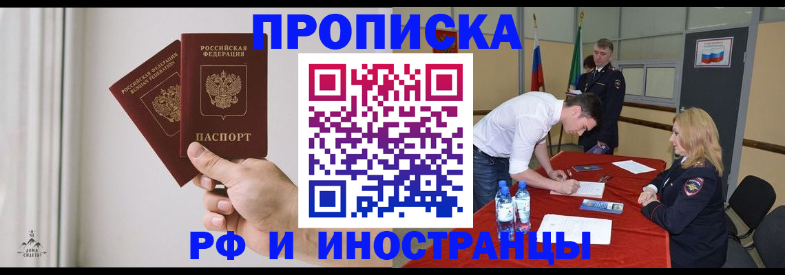 временная регистрация купить в Ессентуках