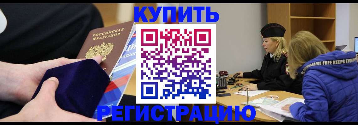 прописка 2025 в Ессентуках