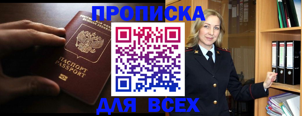 прописка для работы в Ессентуках