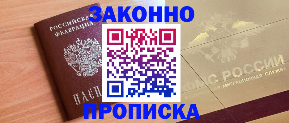 прописка от собственника в Ессентуках