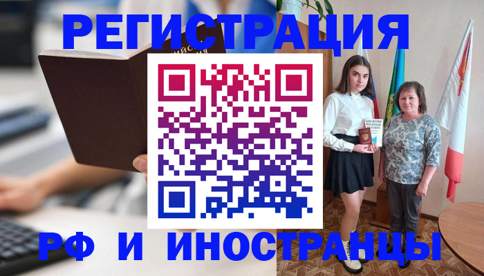 прописка для работы в Ессентуках