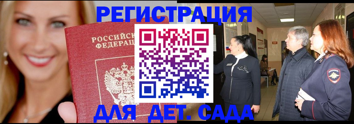 временная регистрация для школы в Ессентуках